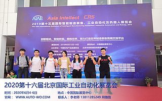 AIAE2020北京國(guó)際工業(yè)自動(dòng)化展