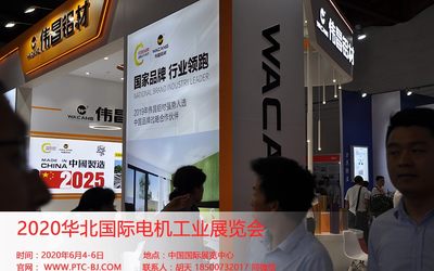 TMPTC2020华北国际电机工业展览会