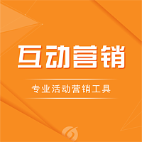 H5微信互动营销游戏/互动营销系统/营销H5游戏系统/引流推广H5系统