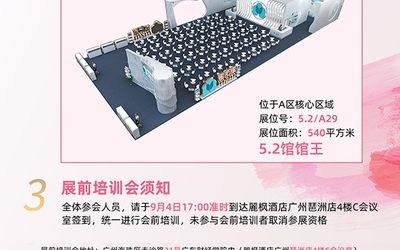 蜜拓蜜第53届广州美博会参展须知！