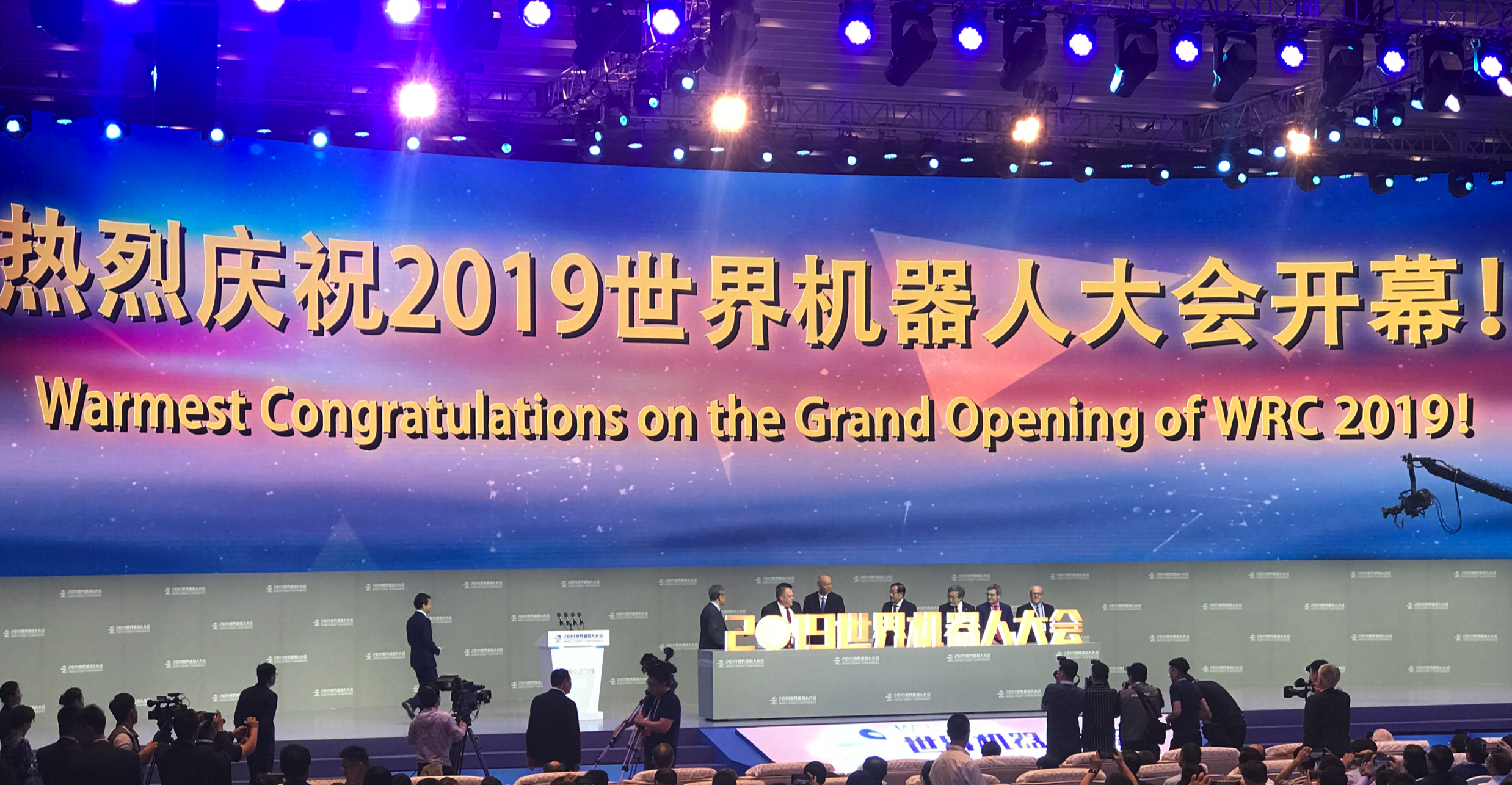 2019世界机器人大会在京盛大开幕啦