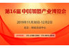 2019第16届CAE中国加盟产业博览会·北京站