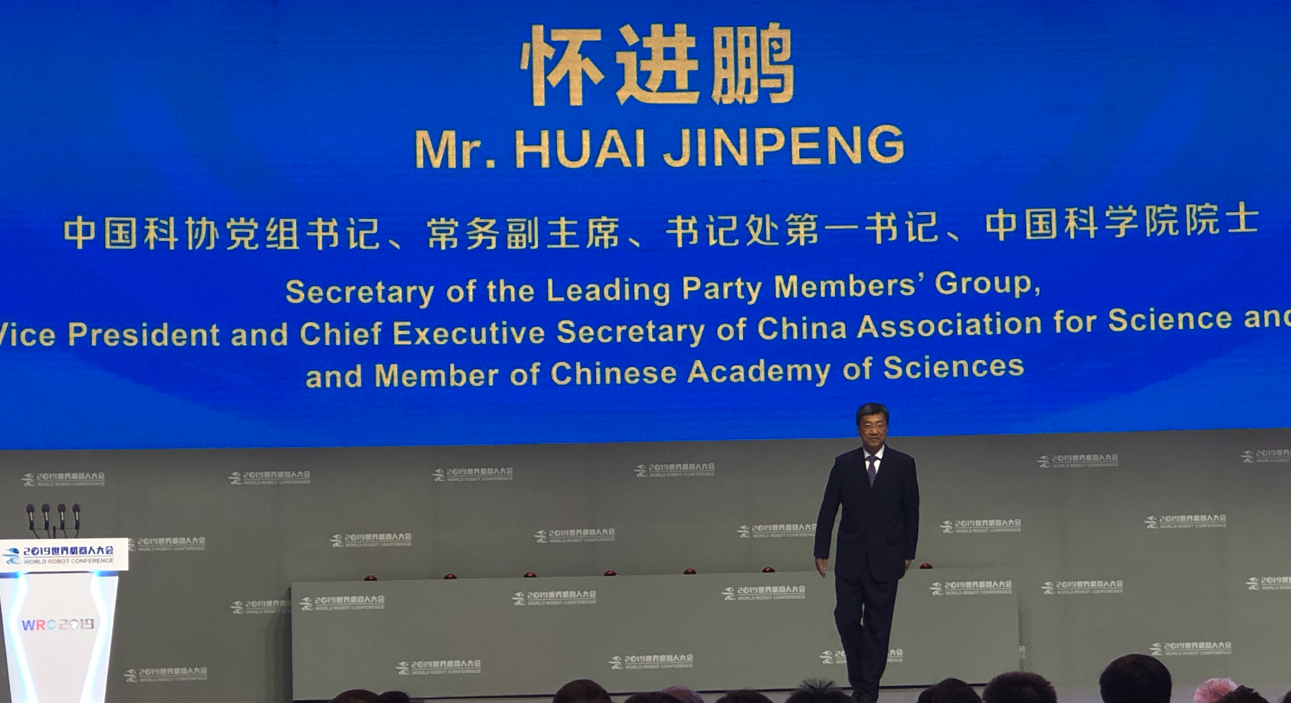 中国科学技术协会党组书记怀进鹏：为促进机器人产业健康发展提出四点思考