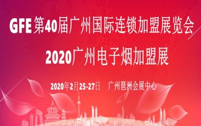 2020广州电子烟加盟展