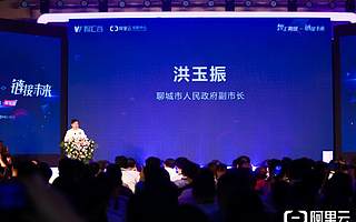 聊城市人民政府副市长洪玉振：拥抱互联网、数字世界