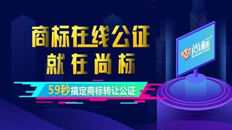 商标注册-三享注册-申请品牌商标注册-企业注册商标logo免费设计-尚标知识产权平台