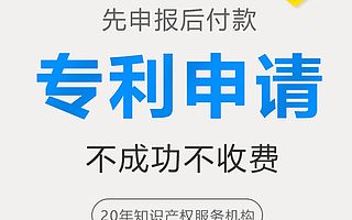 专利申请
