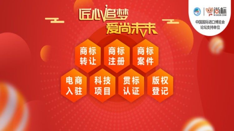 商标注册 商标转让 商标购买 专利申请 版权登记 尚标知识产权服务