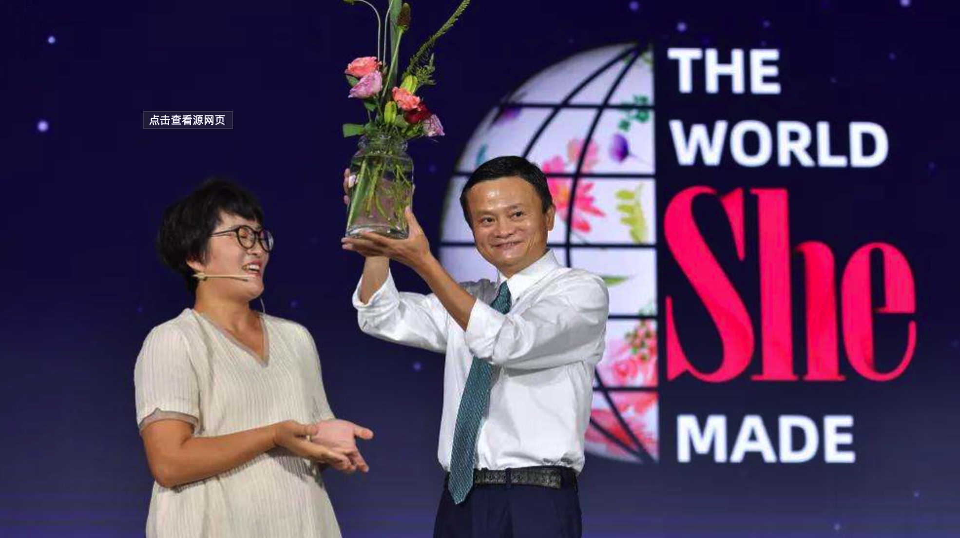 马云希望下辈子做个好女人：男人离开女人