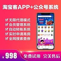 淘宝客淘客优惠券返利APP公众号代理系统花生日记淘客app高佣联盟软件源码开发