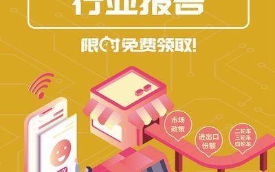 2019印度电动车行业报告免费领取！