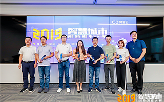 2019阿里云智慧城市創新創業大賽粵港澳賽區收官,6項目成功晉級