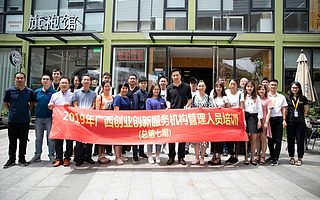 2019年广西创业创新服务机构管理人员培训班（总第七期）在上海举行