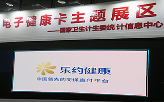 【首发】医疗大数据及健康险科技服务提供商乐约健康完成1.15亿元B轮融资