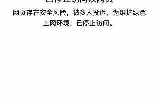 換臉軟件ZAO的微信分享鏈接被停止訪問，被指存在安全風險