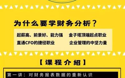  出色的财务总监，是这样写财务分析报告的！看一遍胜做10年会计