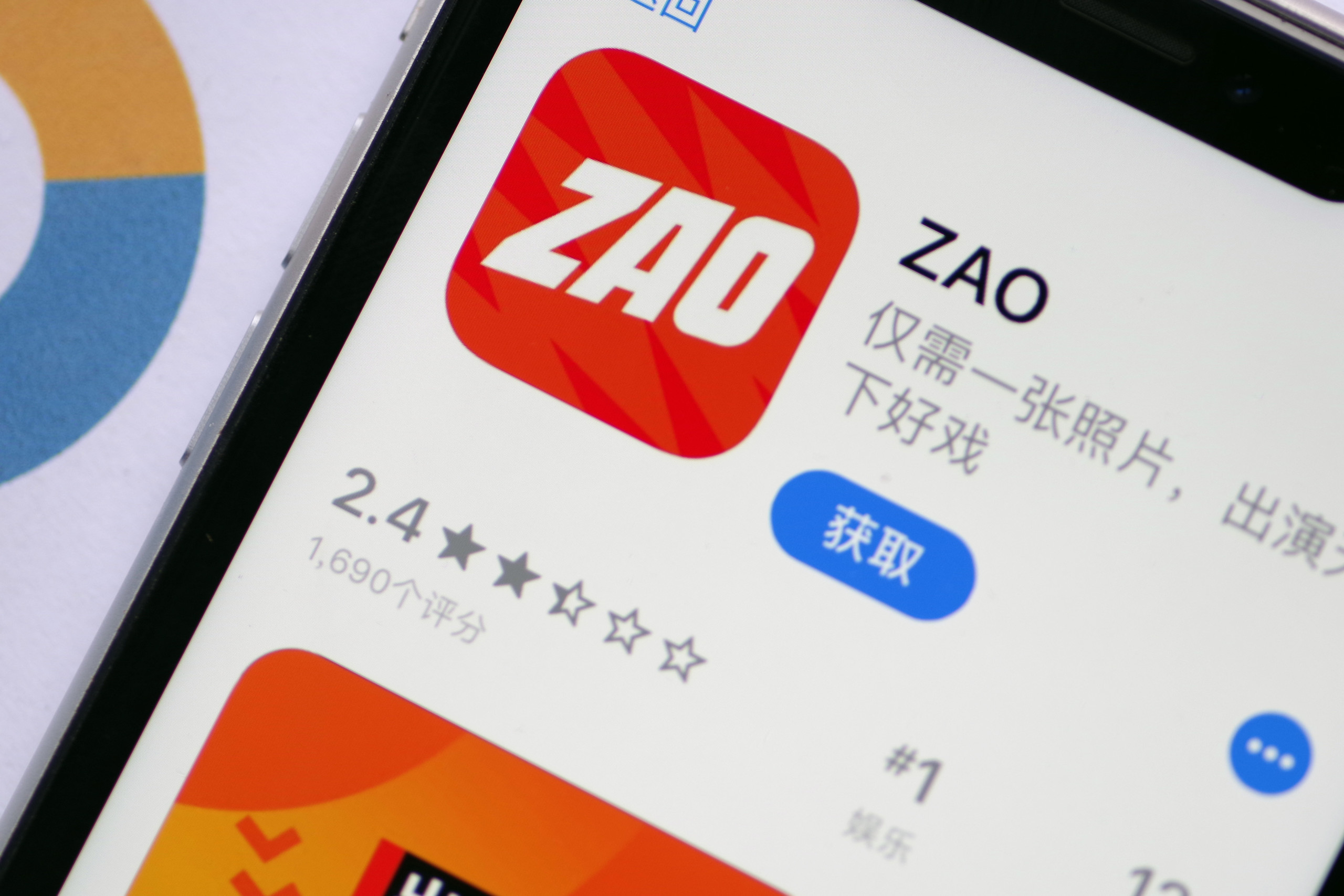 工信部约谈ZAO：要求开展自查整改