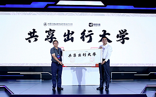 出大招 给资源 建生态 高德让传统出行企业数字化转型「一键升级」