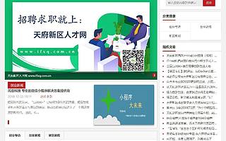 天府新区在线 天府新区互联网络新媒体平台