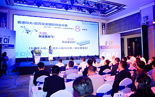 2019人工智能百萬獎金國際創業大賽總決賽在京舉行