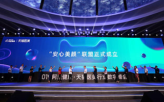 天貓醫(yī)美啟動“煥新計劃”，高效數(shù)字化連接行業(yè)全新變美需求