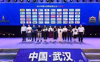 超給力！天府軟件園企業極米、咕咚雙雙入選“2019中國大消費創新企業50強”！