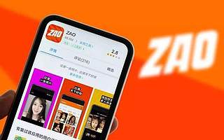 工信部约谈陌陌：要求对ZAO App数据安全问题自查整改