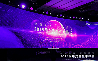 机蜜亮相2019网络安全生态峰会 诠释信用租生态安全链建设概要