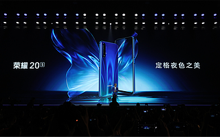 荣耀最强自拍手机荣耀20S正式发布，1899元起售