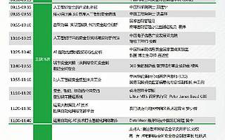 看人工智能如何守护“大安全”时代 ――“人工智能与安全高峰论坛”倒计时