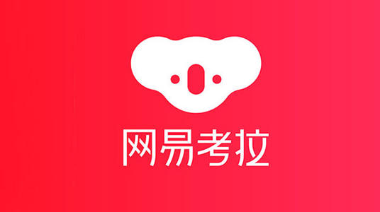 消息称阿里将于本周完成对网易考拉的收购