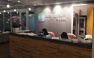 医美降至护肤品价格,新氧医美“99皮皮节”大促开幕