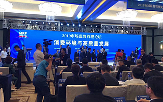 “2019市場監督管理論壇”在津舉行 順聯動力郭洪安受邀參加