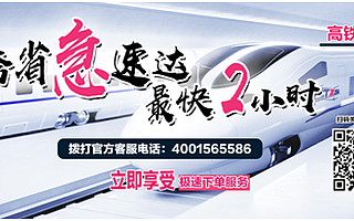 高鐵專送:跨城極遞領(lǐng)跑者 開啟一對(duì)一跨城急送
