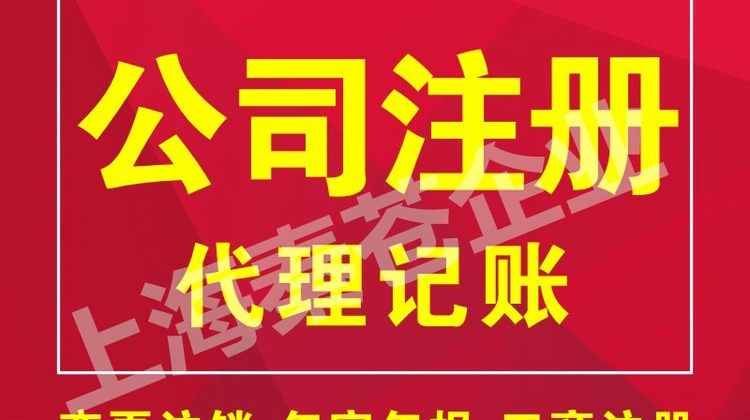 在上海市奉贤区找一家专业财务会计公司怎么收费？代理记账每个月多少钱