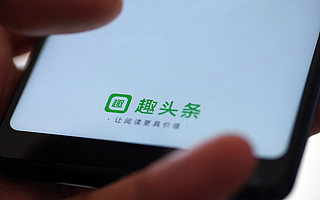 營收“失速”用戶活躍度下滑，趣頭條從獨角獸變