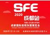 SFE成都加盟展-2020成都连锁加盟展
