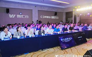 阿里云创新中心（智汇谷产业基地）生态合作伙伴大会举行，搭建生态联盟赋能聊城企业