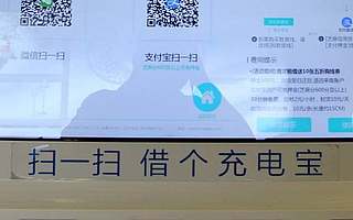 共享充电宝价格普涨，为了“劫富济贫”？