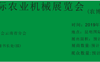  2019中国国际智慧农业博览会