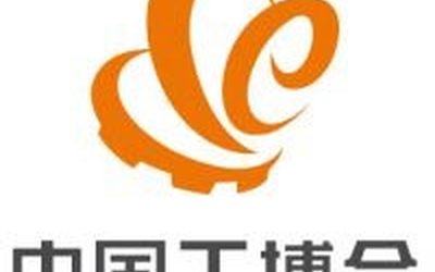 2020国际先进陶瓷展览会【工博会】