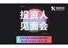 杭州投资人见面会第6期｜氢创同城零售专场