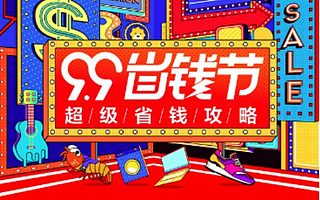 苏宁再度发力99省钱节 可谓是诚意满满