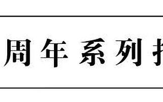 今天最好的表现是明天最低的要求，阿里巴巴公布“新六脉神剑”