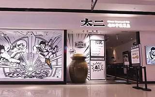 年入19億，僅次西貝和外婆家，這個(gè)海南起家的山西面館要上市了