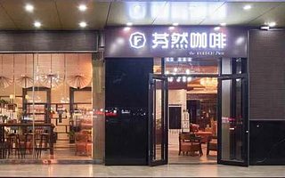 OYO酒店推咖啡新零售品牌，芬然咖啡首店落地西安