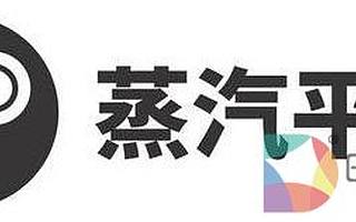 Steam基因，Wegame模式，完美世界的蒸汽平台未来会好吗？