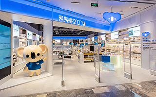 阿里收購網易考拉細節曝光：17億美元現金+股票