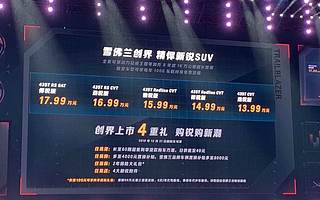 年轻人的SUV，雪佛兰精悍新锐创界Trailblazer发布