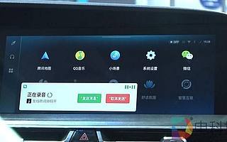 腾讯推出车载微信，然而这对于自动驾驶却没有太大的意义